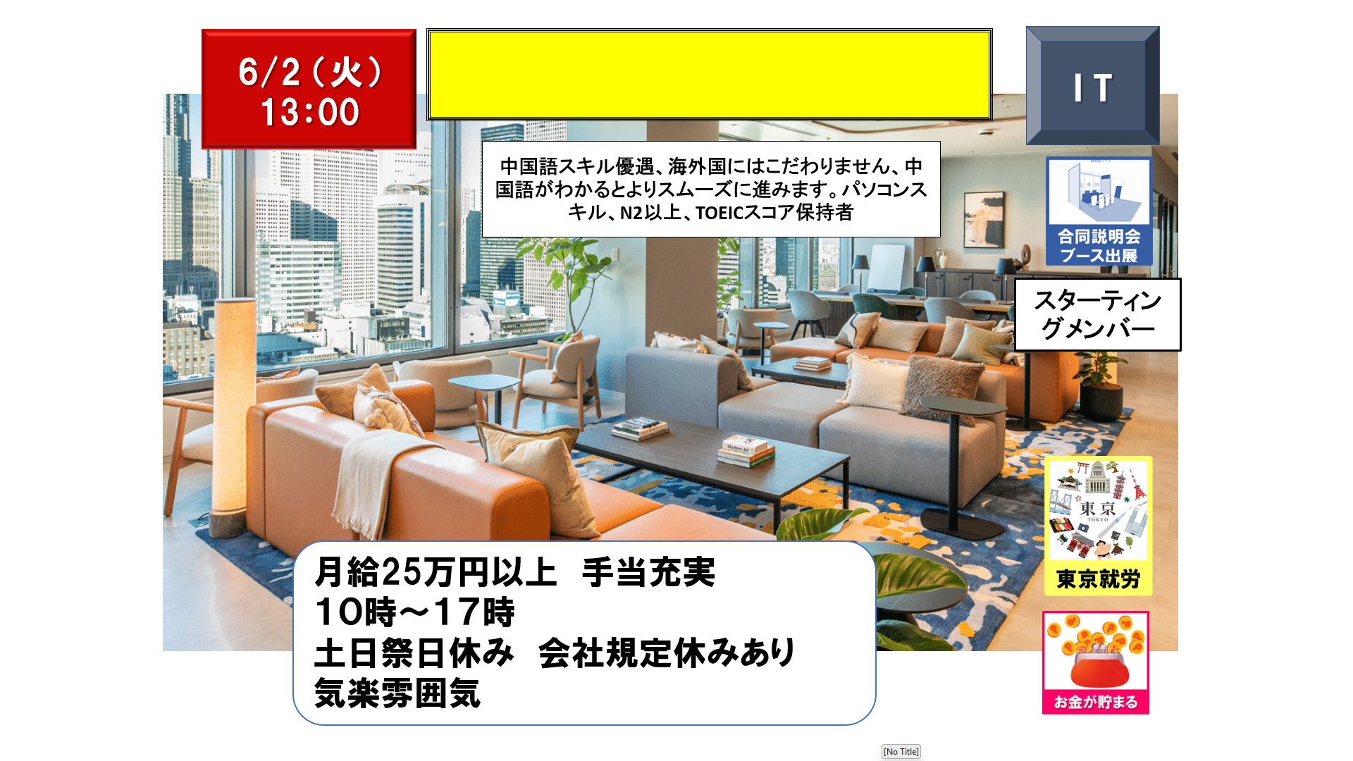 仕事、バイト、正社員